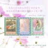 「＊　9月12日から9月18日　守護天使からのメッセージ」