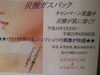 「炭酸ガスパックキャンペーン★サービス料金にて開催中！」