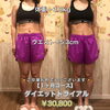 「大人気！ダイエットモニター！￥30800(税込)...あと5名！」