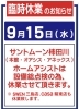 「サントムーン柿田川臨時休業のお知らせ」