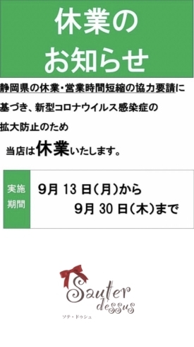 「休業延長のお知らせ【千歳 ラウンジ スナック スタッフ募集 経験者歓迎 飲み放題あり】」