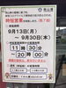 「◉再、再、再、再び時短営業とテイクアウト◉」