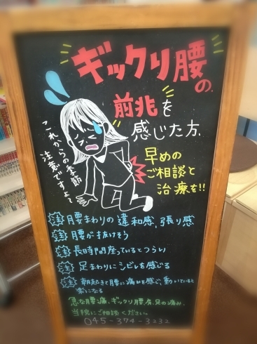 「ぎっくり腰【金沢区　金沢文庫　腰痛】」