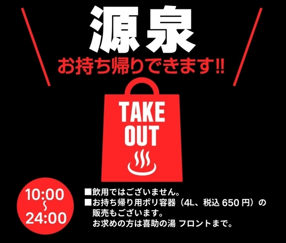 「2号温泉♨　復旧のご案内」