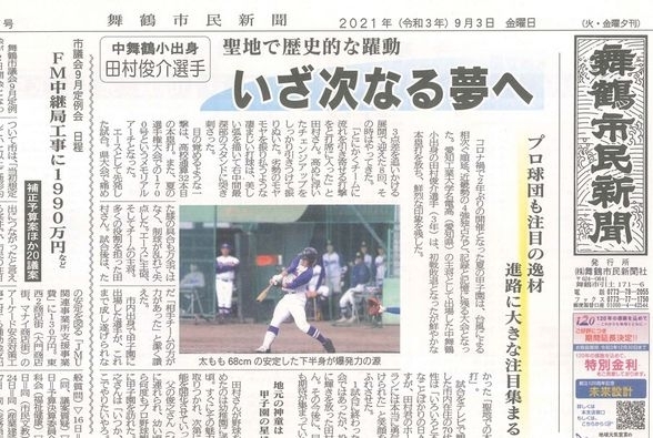 「【舞鶴市民新聞・発行案内】 9/3（金）第3537号〔カラー版〕」