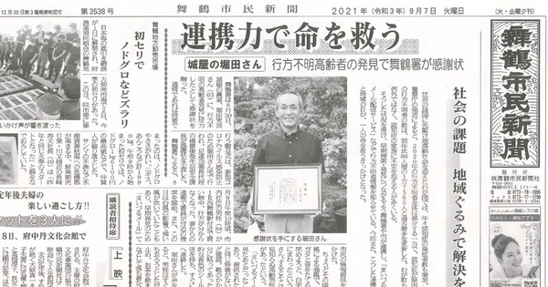 「【舞鶴市民新聞・発行案内】 9/7（火）第3538号」