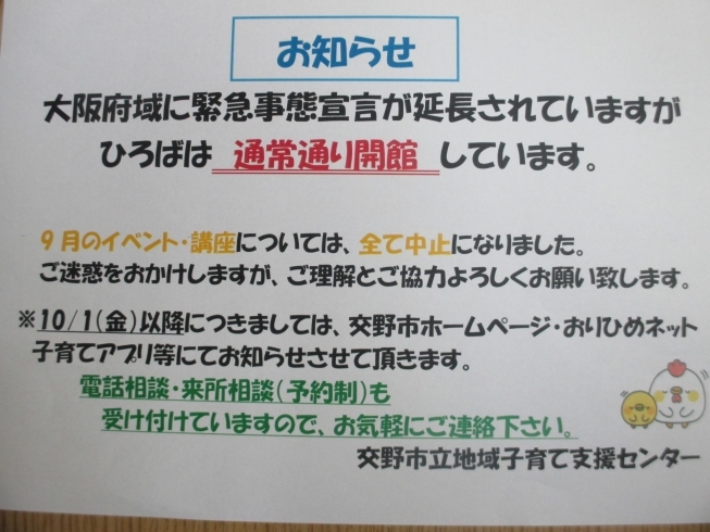 「お知らせ　緊急事態宣言の延長を受けて」