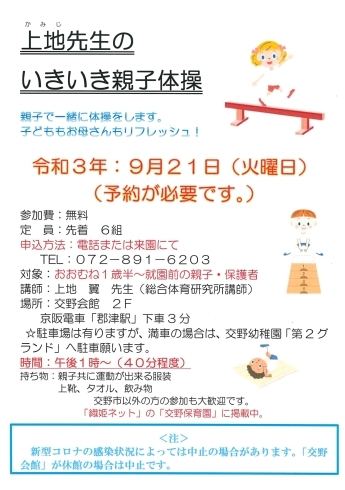 「9月のいきいき親子体操は通常通り実施します。」