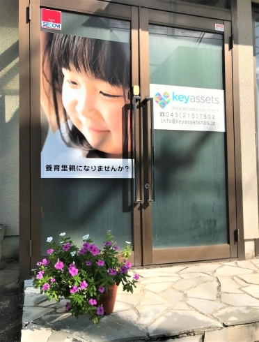 千葉事務所「オンラインで養育里親説明会開催しました！　子どもが家庭で育つ機会を　千葉事務所　都賀駅徒歩５分」