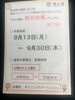 「臨時休業」