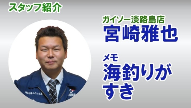 営業スッタフ　宮崎「営業スッタフインタビュー」