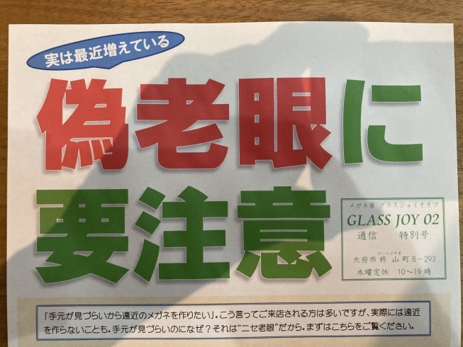 大府駅・市役所に置くチラシ。ご自由にお取り下さい！「ニセ老眼って何だ!?　～老眼症状の“見逃されやすい原因”～」