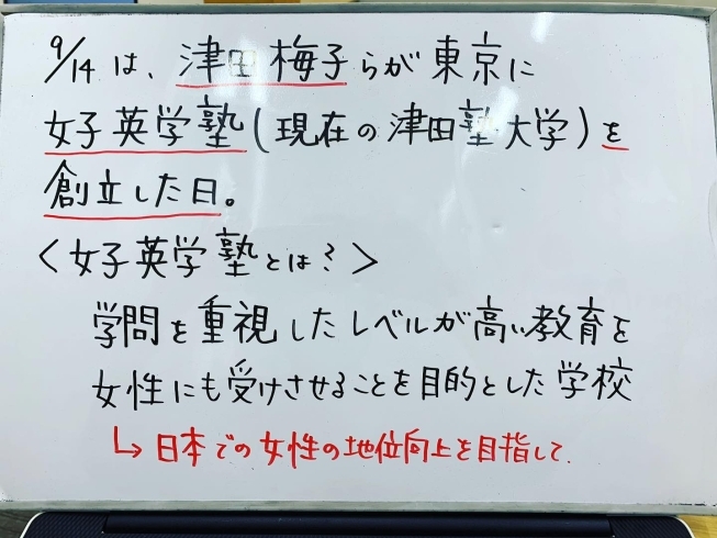 「今日は何の日？ 津田梅子について【津田沼の学習塾 総合学習SCHOLAR(スカラー)】」