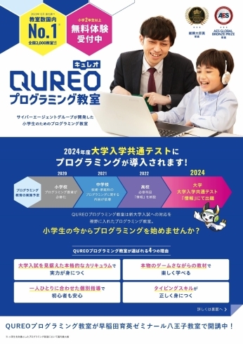 QUREOプログラミング教室１「QUREOプログラミング教室開校！！」