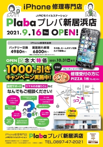 Iphone 修理専門店 J Picモバイルステーション Plaba プレバ 新居浜店 いよいよ 明日9月16日オープン Iphone Ipad ゲーム機修理 プレバ新居浜店のニュース まいぷれ 新居浜市