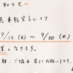 【緊急事態宣言発令について】