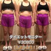「ダイエットトライアル！！」