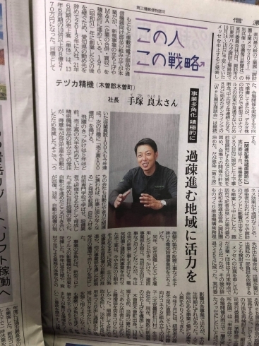 新聞掲載「信濃毎日新聞」