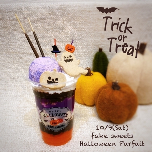 「10/9 フェイクスイーツ ハロウィンパフェ作り」