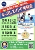 キッズレスリング「Jスポーツアカデミー キッズレスリング体験会」