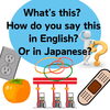 I don't know the word....「Teacher'sコーナー83号 What is this?! 蘇我駅近くの英会話教室】043-209-2310」