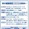 男の運動教室～マッスル倶楽部～のご紹介！
