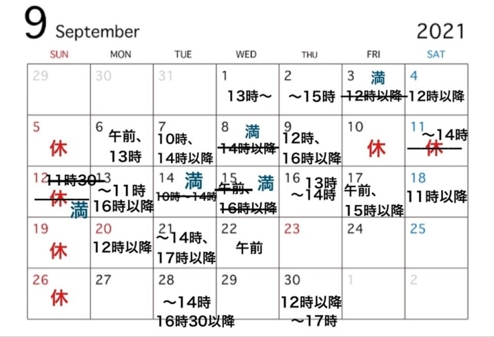 「【2021.9.16現在】9月のご予約状況について✩」