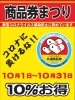 今年も【区内共通商品券まつり】始まります！！ | まいぷれ江戸川編集部のニュース | まいぷれ[江戸川区]