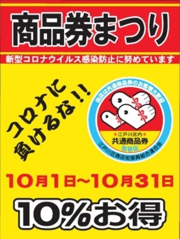 「今年も【区内共通商品券まつり】始まります！！」