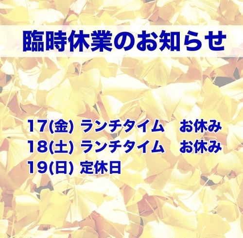 「臨時休業のお知らせ」