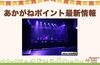 「【新着特集記事】新居浜ジャンドール＆あかがねポイントコラボライブ開催！」