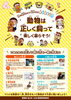 「まいぷれ編集部よりお知らせ　9/20～9/26は動物愛護週間です！」