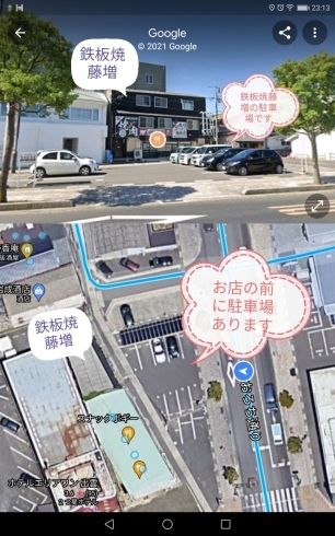 「【鉄板焼藤増】お店の前に駐車場あります(っ･ω･)っ ﾌﾞｰﾝ」