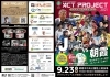 「【9月23日（木）はサッカー×朝霞グルメ】」