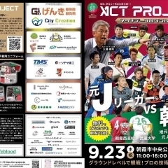 【9月23日（木）はサッカー×朝霞グルメ】