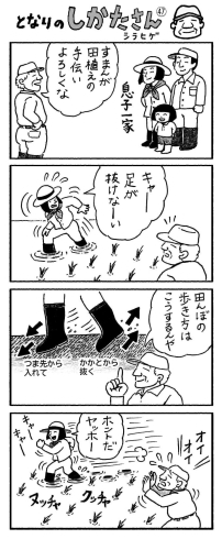 「【4コマ漫画「となりのしかたさん」を不定期連載】」