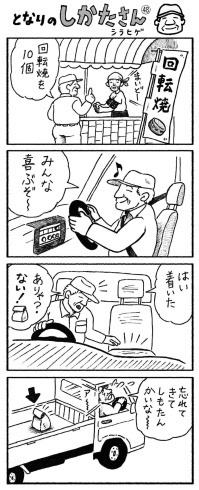 「【4コマ漫画「となりのしかたさん」を不定期連載】」