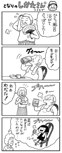 「【4コマ漫画「となりのしかたさん」を不定期連載】」