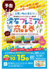 「滑石プレミアム商品券❢❢　」
