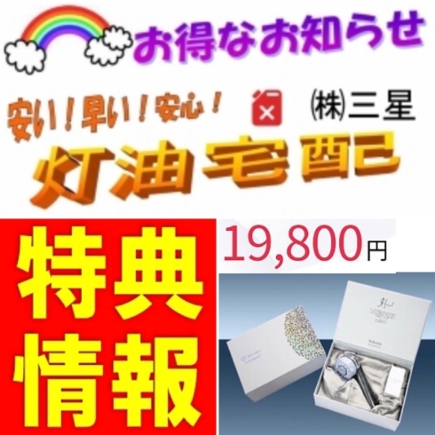 「【滝川・砂川・新十津川・赤平　10月からの灯油】（株）三星の灯油定期配送は口座振替が断然お得！！」