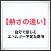 「温熱を受けてみて、どこが１番熱かった？＼出張温熱整体namiko／船橋市／女性専門／妊婦さんOK／遠方の方もご相談下さい」