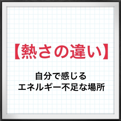 「温熱を受けてみて、どこが１番熱かった？＼出張温熱整体namiko／船橋市／女性専門／妊婦さんOK／遠方の方もご相談下さい」