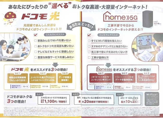 「好評販売中！工事不要で今日からドコモのインターネットが使える！」