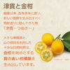 津貫産金柑で造ったオリジナルリキュール（ツヌキ カムクワット）40％　700ml「⭐TSUNUKI KUMQUAT【温暖な気候のもとで太陽の恵みをいっぱいに浴び育まれた津貫産金柑を使用。金柑の果実、皮を乾燥させたドライピール　爽やかな香りと、ほろ苦さを抽出し、金柑の美味しい魅力をまるごと詰め込んだリキュールです】♬」