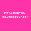 「診療時間変更のお知らせ」