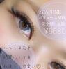アイライナー効果絶大✨「CAFUNEボリュームMIX✨完全付け放題9680円」