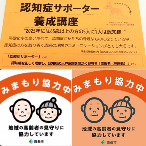 「『西条市 高齢者見守り協力企業』 認定を受けました。」