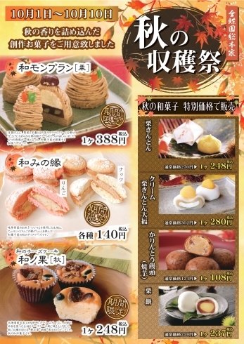 「【店舗イベントのお知らせ】秋の香りを詰め込んだ、創作お菓子を期間限定で販売致します」