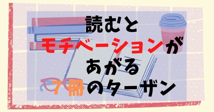 「読むだけで痩せる！？お勧めターザン７冊《八千代緑が丘/加圧パーソナルトレーニングジムスタイル》」