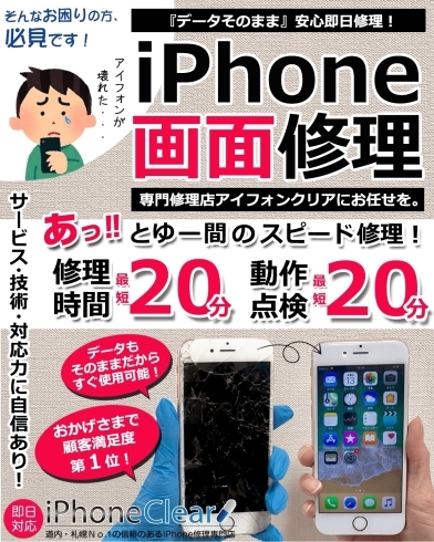 「iPhoneの画面割れ修理は当店にお任せください!!!」